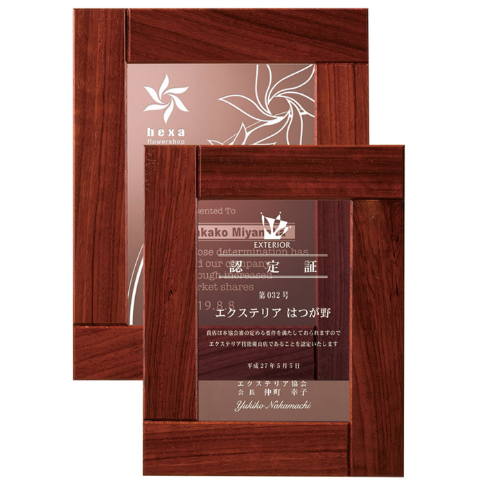 銘木楯 Bサイズ (240×190mm) 【WIN-AK-1644-1648-B】 | 優勝カップや楯