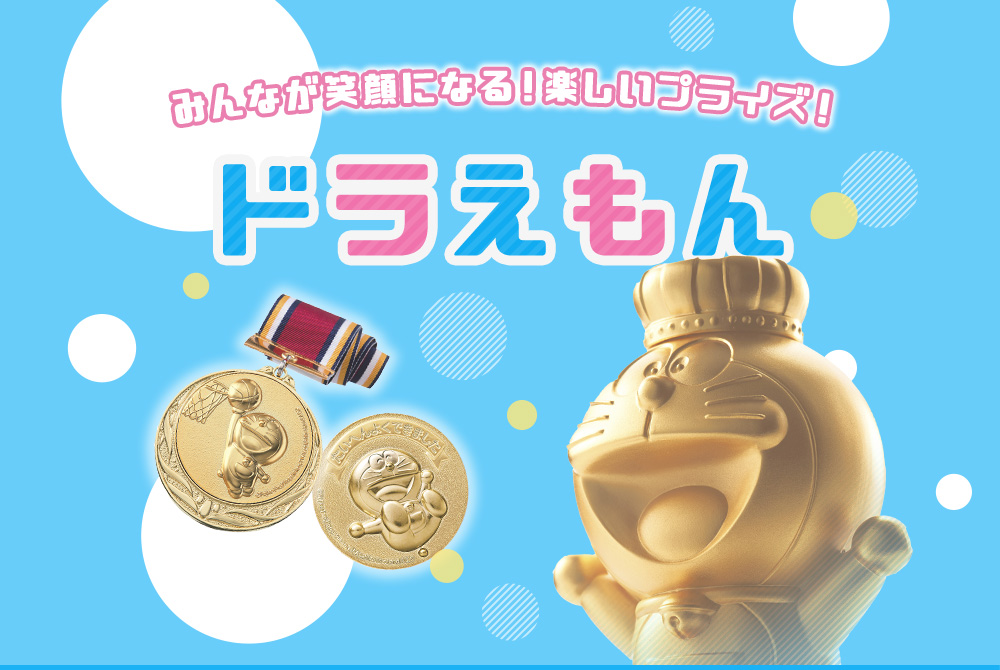ドラえもん