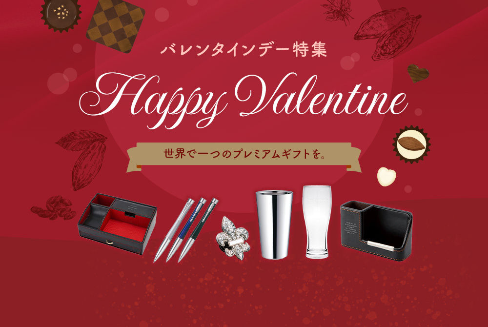 バレンタインデー特集