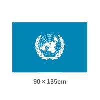 国際連合旗 エクスラン外国旗(90×135cm)　TNA-001-3