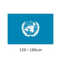 国際連合旗 エクスラン外国旗(120×180cm)　TNA-001-4
