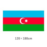 アゼルバイジャン 転写外国旗(120×180cm)　TNA-005-4