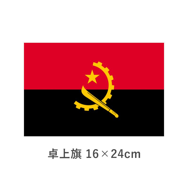 アンゴラ 卓上旗(16×24cm)　TOS-406000-013-1