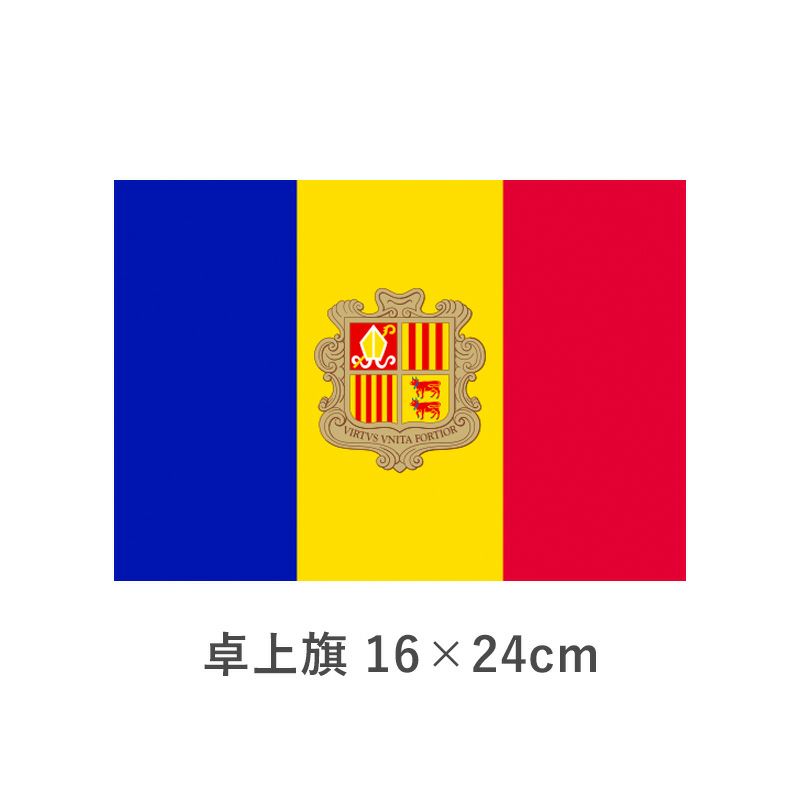 アンドラ 卓上旗(16×24cm)　TOS-406000-015-1