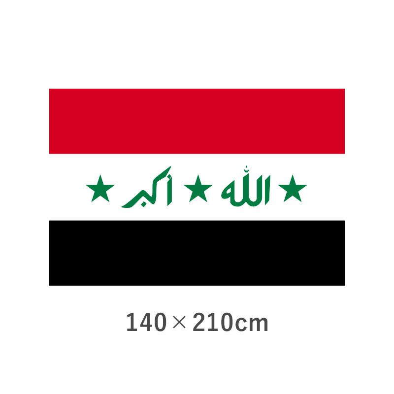 イラク 転写外国旗(140×210cm)　TNA-021-6