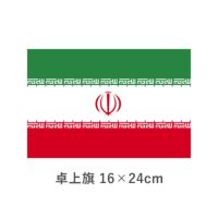 イラン 卓上旗(16×24cm)　TOS-406000-022-1