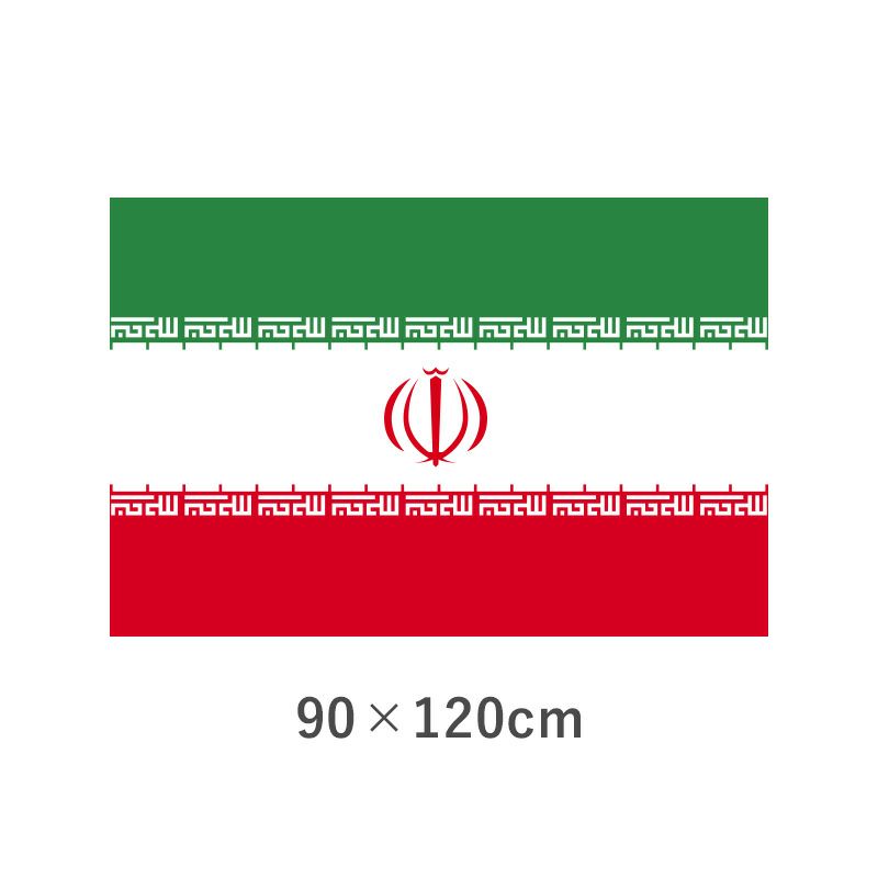 イラン エクスラン外国旗(90×120cm)　TNA-022-2