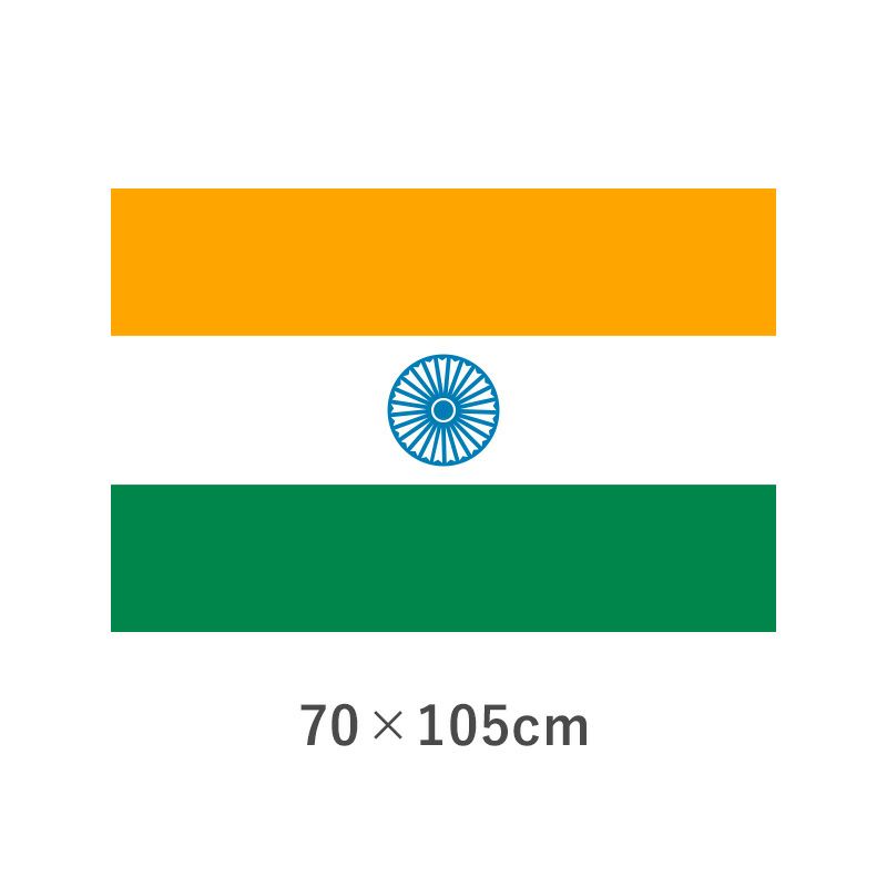インド エクスラン外国旗(70×105cm)　TNA-023-5