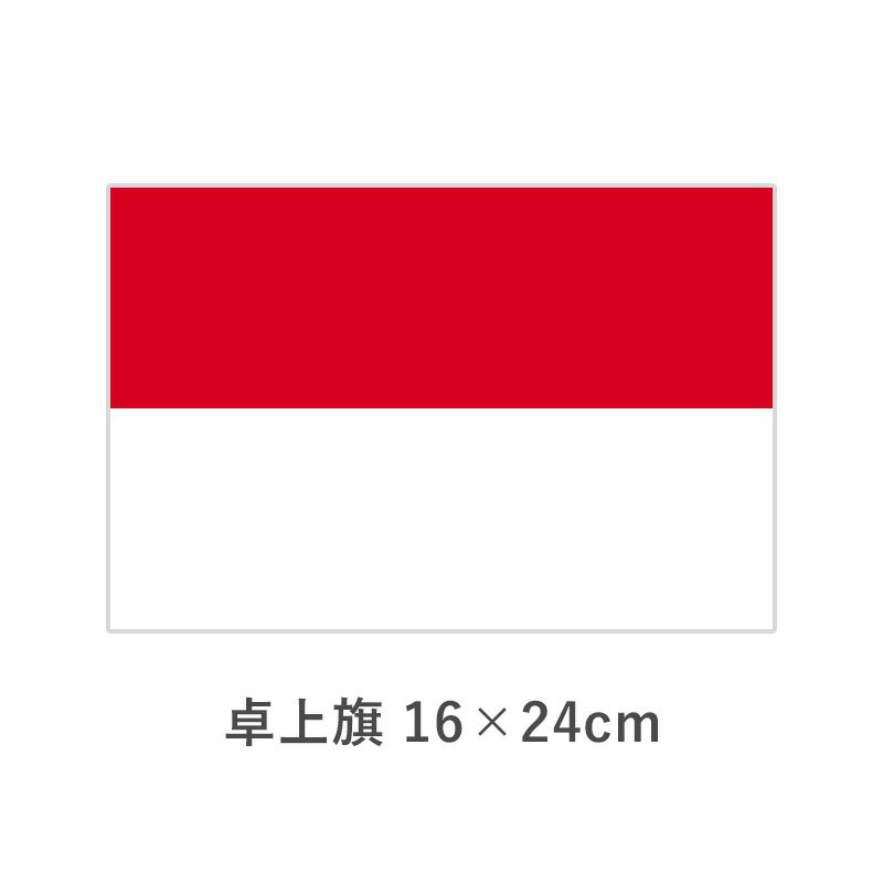 インドネシア 卓上旗(16×24cm)　TOS-406000-024-1
