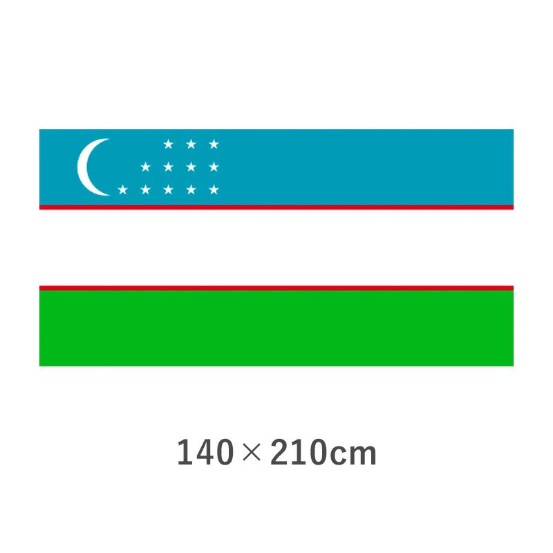 ウズべキスタン エクスラン外国旗(140×210cm)　TNA-027-6
