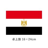 エジプト 卓上旗(16×24cm)　TOS-406000-030-1