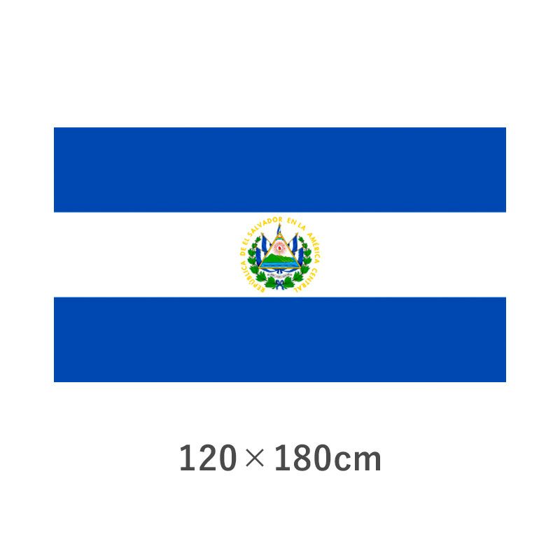 エルサルバドル エクスラン外国旗(120×180cm) 【TNA-034-4】 優勝カップや楯、記念品ならトロフィーのＮＳ