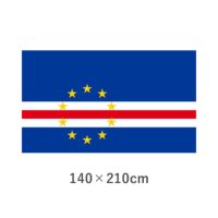 カーボベルデ エクスラン外国旗(140×210cm)　TNA-039-6