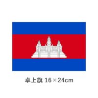 カンボジア 卓上旗(16×24cm)　TOS-406000-044-1