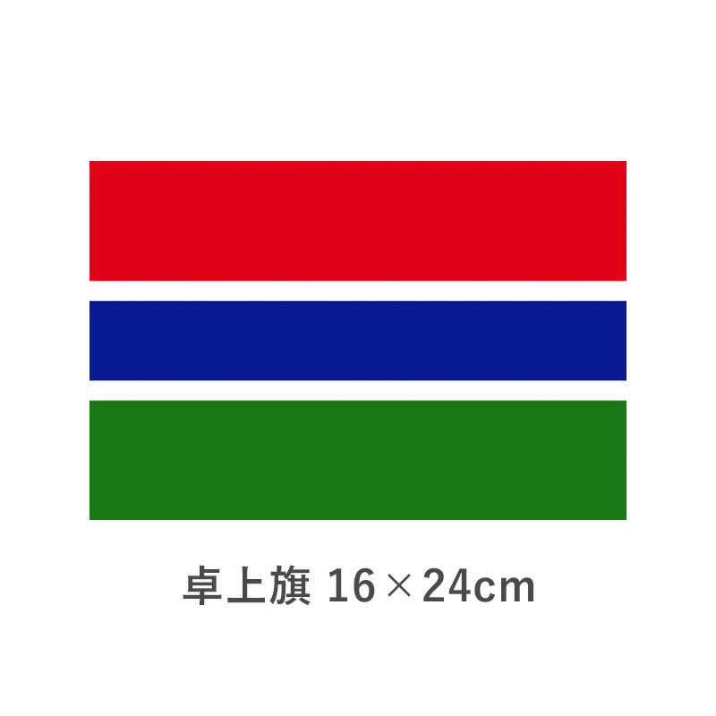ガンビア 卓上旗(16×24cm)　TOS-406000-048-1