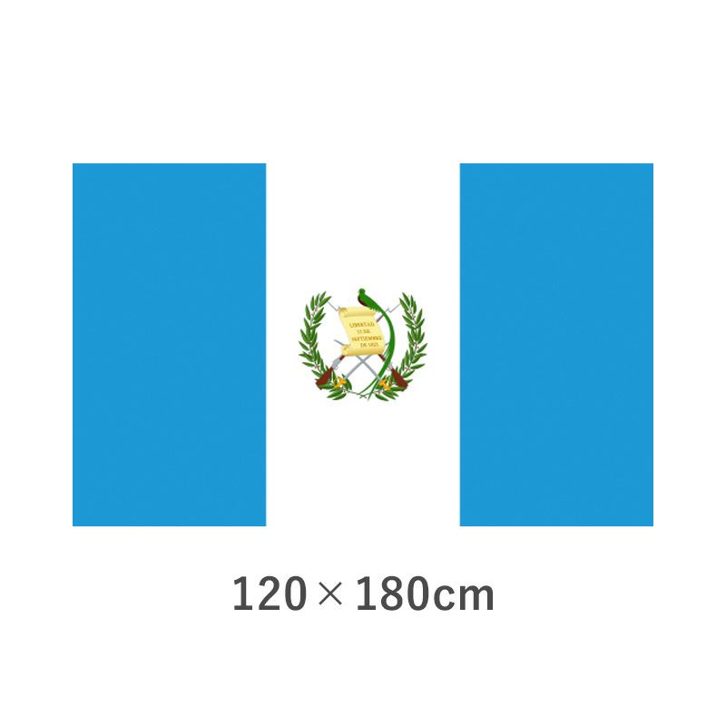 グアテマラ 転写外国旗(120×180cm)　TNA-058-4