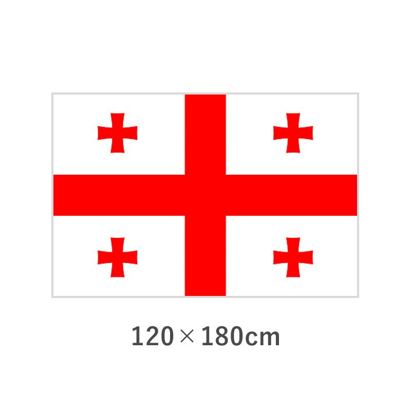 グルジア 転写外国旗(120×180cm)　TNA-059-4