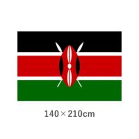 ケニア エクスラン外国旗(140×210cm)　TNA-061-6