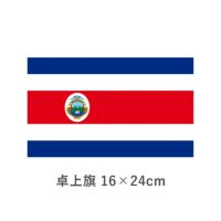 コスタリカ（紋章入り) 卓上旗(16×24cm)　TOS-406000-063-1
