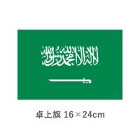 サウジアラビア 卓上旗(16×24cm)　TOS-406000-067-1