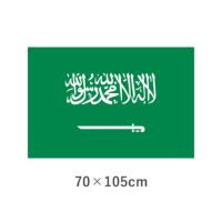 サウジアラビア エクスラン外国旗(70×105cm)　TNA-067-5