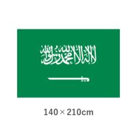 サウジアラビア エクスラン外国旗(140×210cm)　TNA-067-6