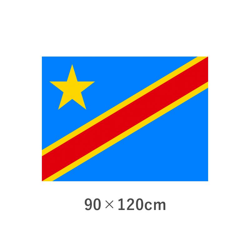コンゴ民主共和国(ザイール） 転写外国旗(90×120cm)　TNA-070-2