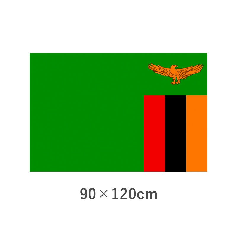 ザンビア エクスラン外国旗(90×120cm)　TNA-071-2