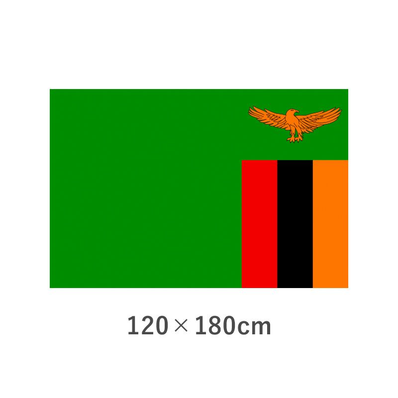 ザンビア エクスラン外国旗(120×180cm)　TNA-071-4