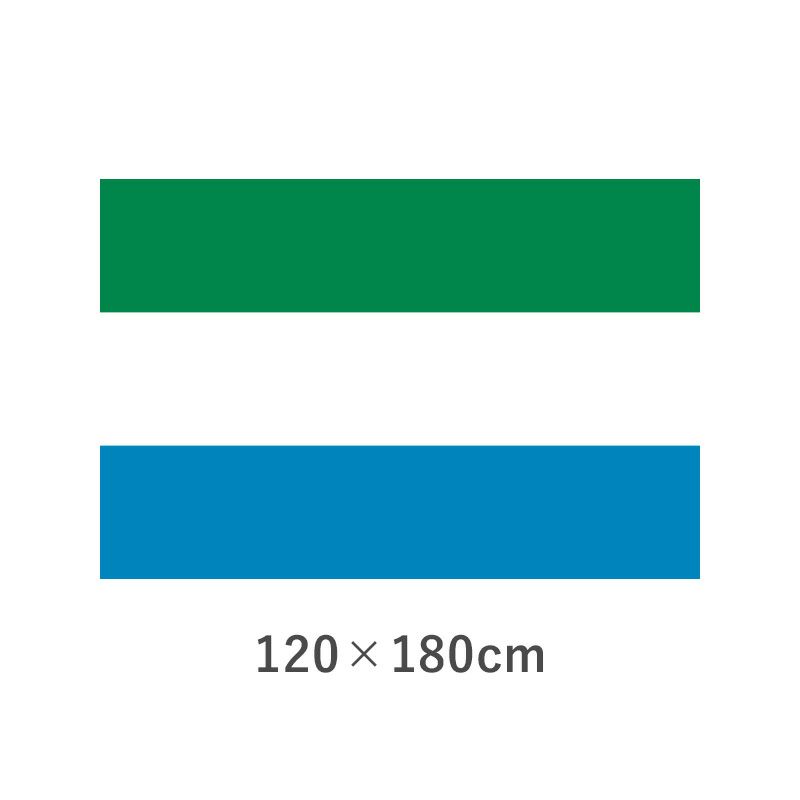 シエラレオネ エクスラン外国旗(120×180cm)　TNA-072-4