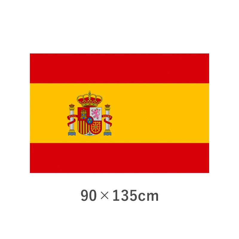 スペイン（紋章入） エクスラン外国旗(90×135cm)　TNA-081-3