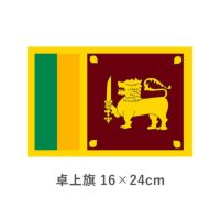 スリランカ 卓上旗(16×24cm) TOS-406000-083-1