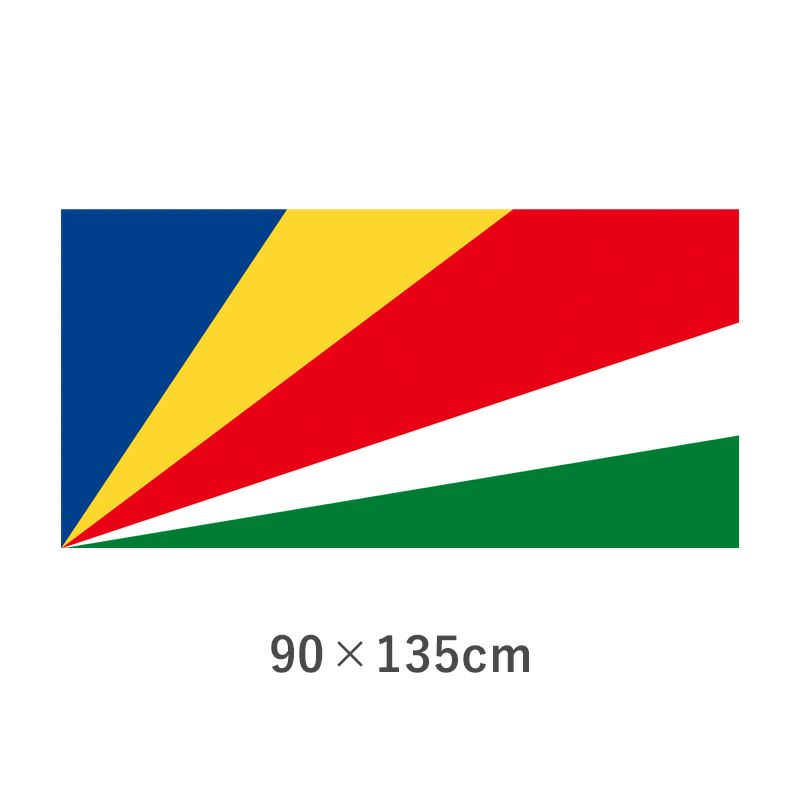 セイシェル エクスラン外国旗(90×135cm)　TNA-087-3