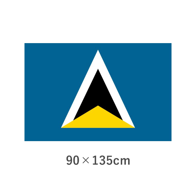 セントルシア エクスラン外国旗(90×135cm)　TNA-092-3