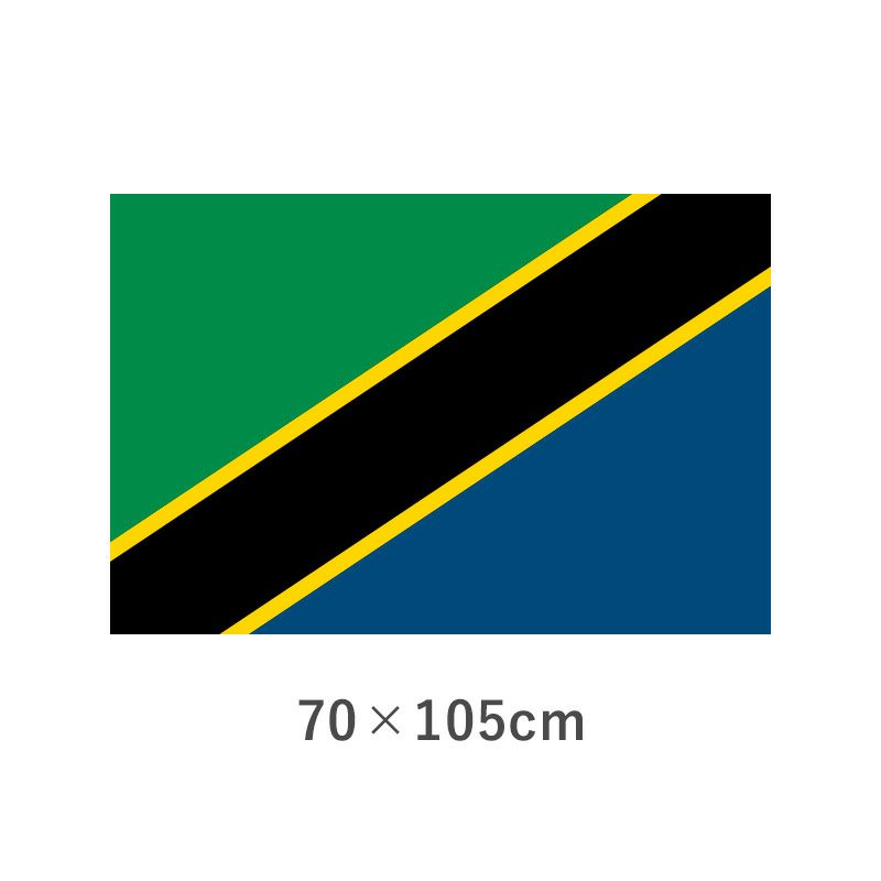 タンザニア エクスラン外国旗(70×105cm)　TNA-098-5