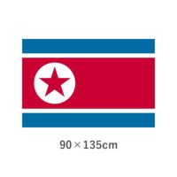 北朝鮮 エクスラン外国旗(90×135cm)　TNA-100-3