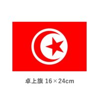 チュニジア 卓上旗(16×24cm)　TOS-406000-105-1