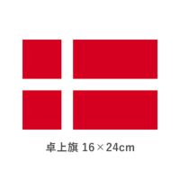 デンマーク 卓上旗(16×24cm)　TOS-406000-108-1