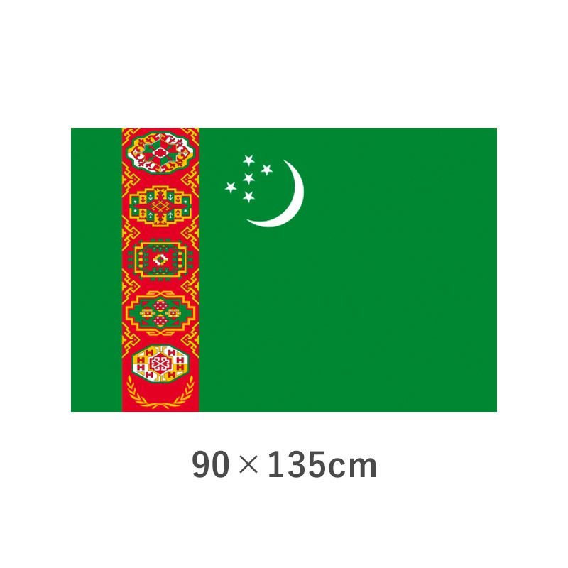 トルクメニスタン 転写外国旗(90×135cm)　TNA-111-3