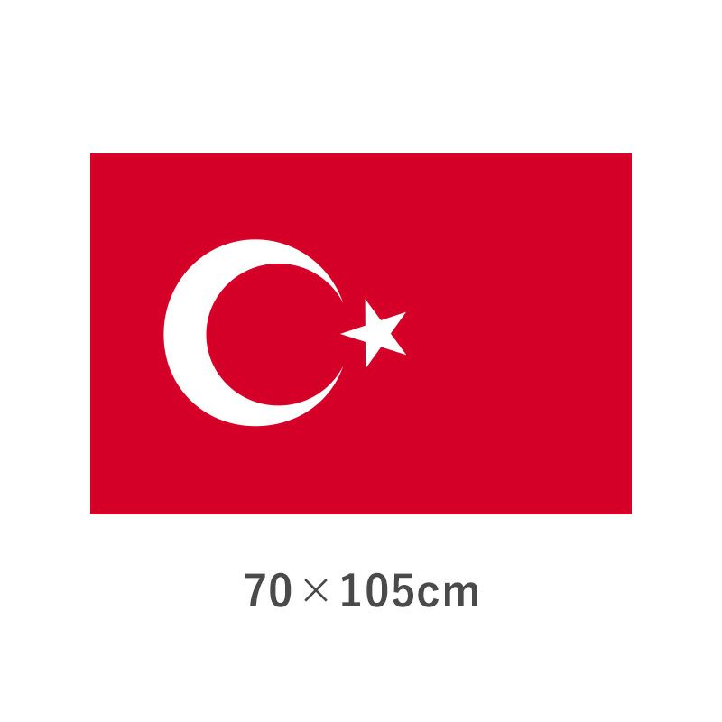 トルコ エクスラン外国旗(70×105cm)　TNA-112-5