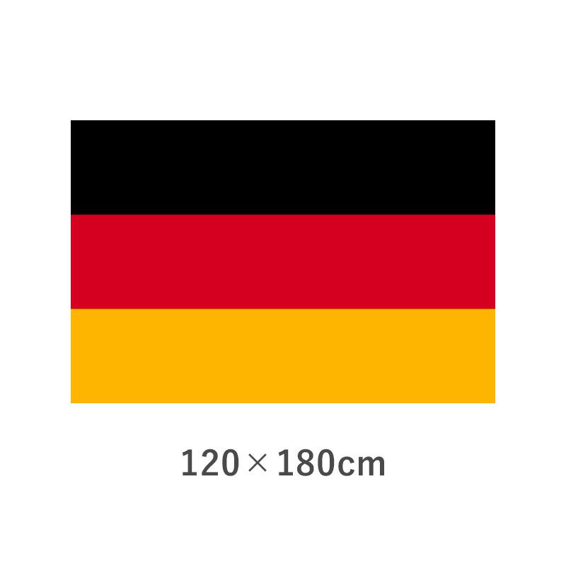 ドイツ エクスラン外国旗(120×180cm)　TNA-114-4