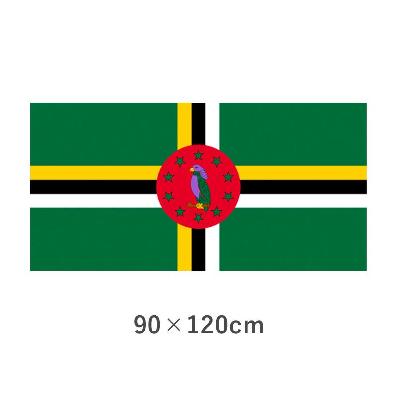 ドミニカ エクスラン外国旗(90×120cm)　TNA-116-2