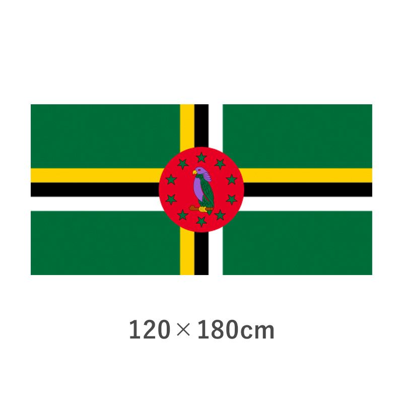 ドミニカ エクスラン外国旗(120×180cm)　TNA-116-4