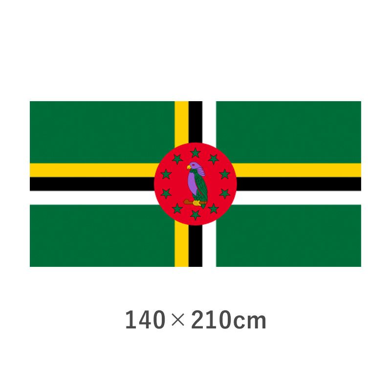 ドミニカ エクスラン外国旗(140×210cm)　TNA-116-6