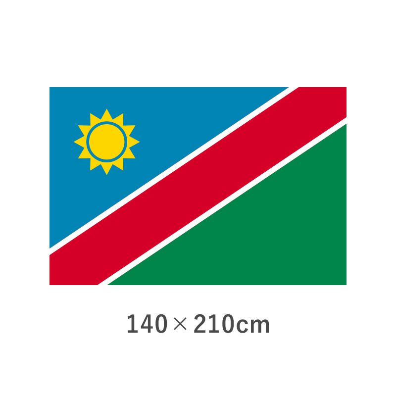 ナミビア エクスラン外国旗(140×210cm)　TNA-119-6