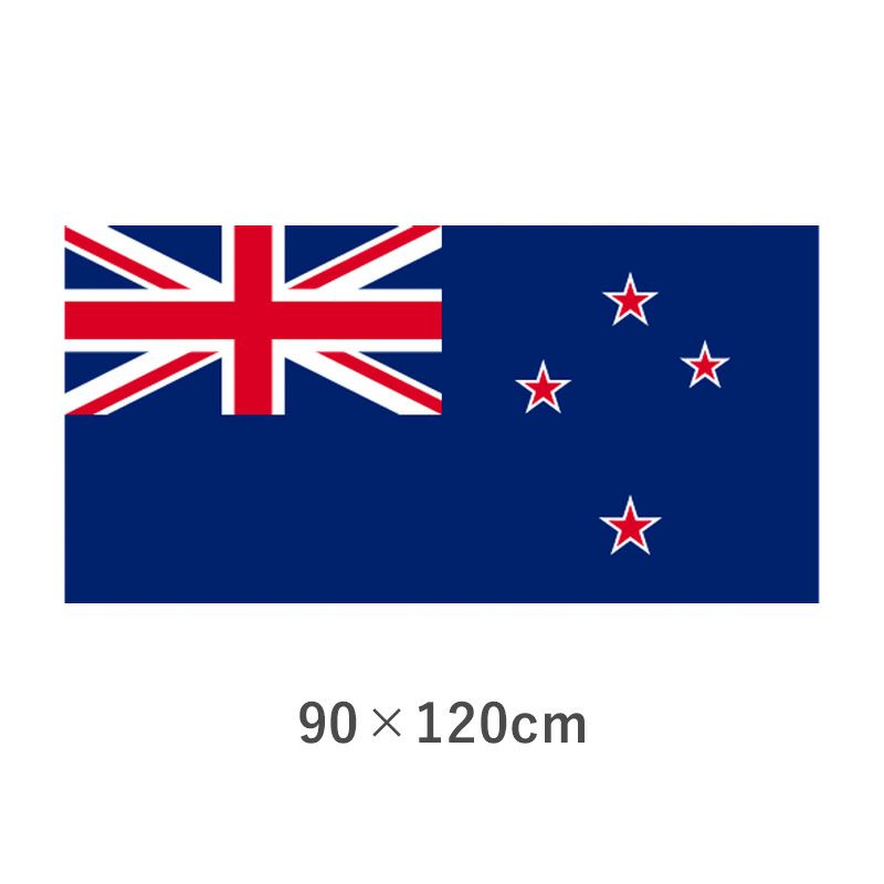 ニュージーランド エクスラン外国旗(90×120cm)　TNA-123-2