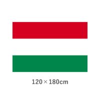 ハンガリー エクスラン外国旗(120×180cm)　TNA-127-4