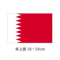 バーレーン 卓上旗(16×24cm)　TOS-406000-128-1