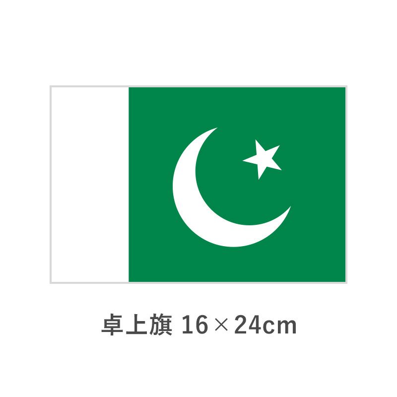 パキスタン 卓上旗(16×24cm)　TOS-406000-134-1
