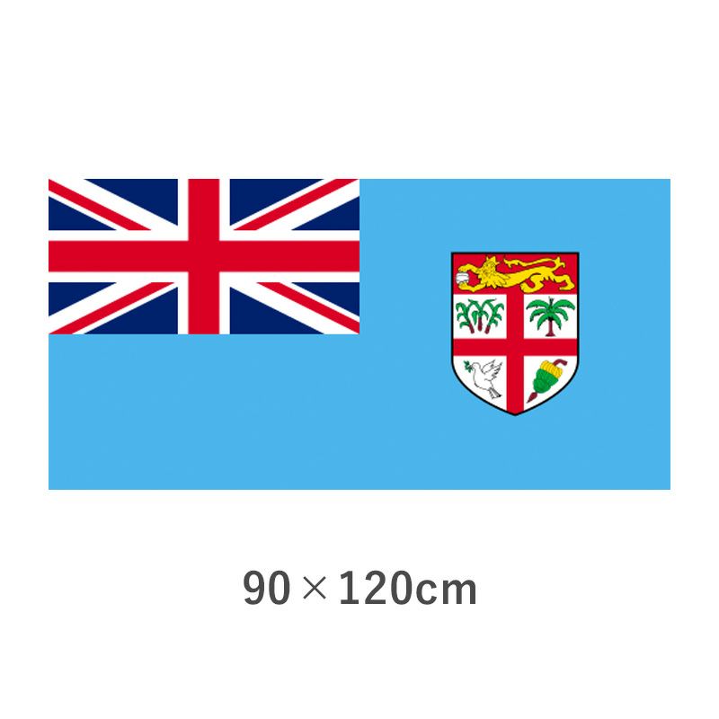 フィジー エクスラン外国旗(90×120cm)　TNA-140-2